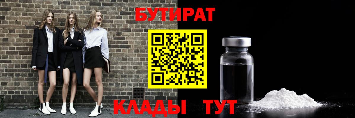 Баксан  Бутират  Вход с VPN  Бутират Butirat 