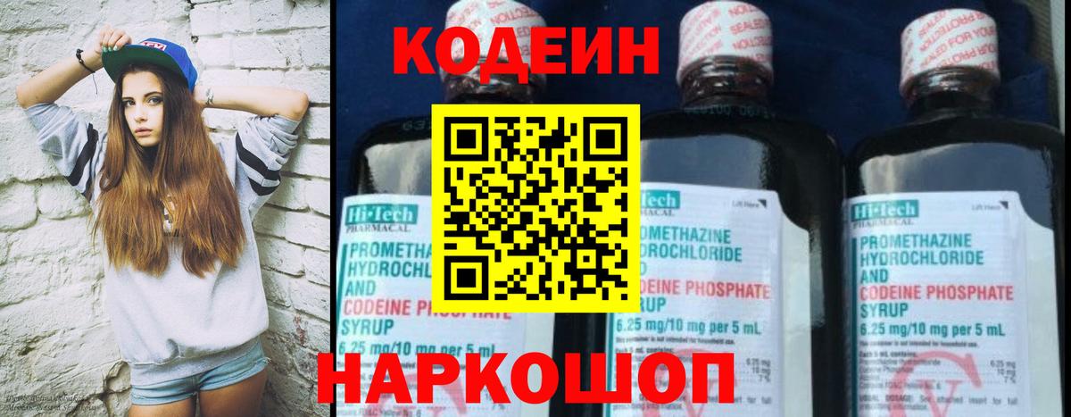 Кодеиновый сироп Lean Purple Drank  Кодеиновый сироп Lean Purple Drank  Вход с VPN  Баксан 