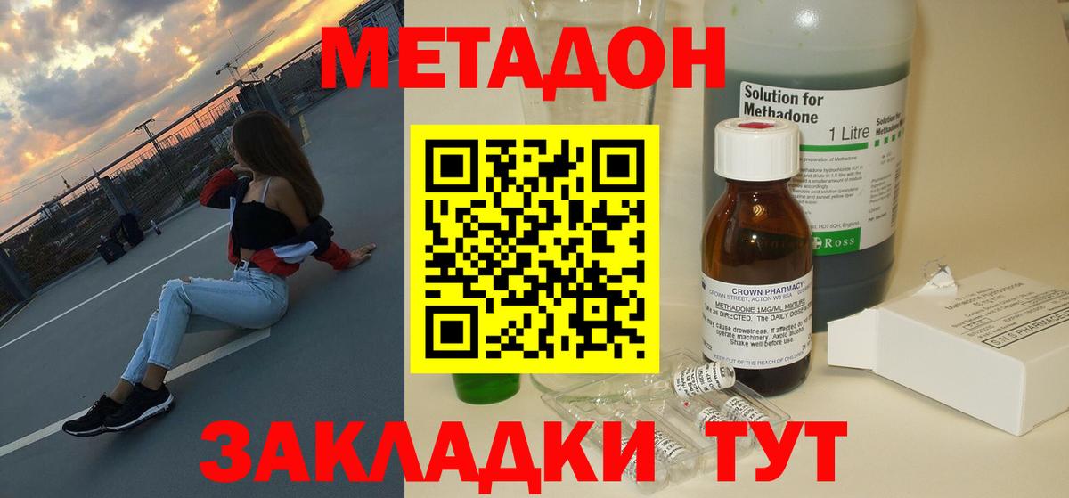 МЕТАДОН methadone  Вход с VPN  Метадон белоснежный  Баксан 