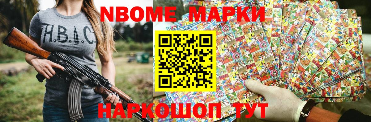 Марки N-bome 1500мкг  Вход с VPN  дарнет шоп  Баксан 